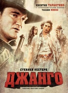 Sukiyaki Western Django - Russian DVD movie cover (xs thumbnail)