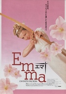Emma - Japanese Movie Poster (xs thumbnail)