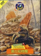&quot;Bonehead Detectives of the Paleo World&quot; - Chinese Movie Cover (xs thumbnail)