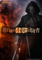 &quot;Nozomanu Fushi no B&ocirc;kensha&quot; - Chinese Movie Poster (xs thumbnail)