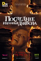 The Last Exorcism - Russian Movie Poster (xs thumbnail)
