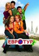 EuroTrip - Russian Movie Poster (xs thumbnail)