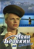 Ivan Brovkin na tseline - Russian DVD movie cover (xs thumbnail)