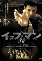 Yip Man - Japanese DVD movie cover (xs thumbnail)