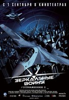 Mirror Wars - Russian Movie Poster (xs thumbnail)