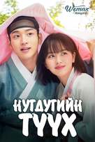 &quot;Joseonroko Nokdujeon&quot; - Kazakh Movie Cover (xs thumbnail)