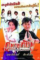 On loh yue miu lam - Thai Movie Poster (xs thumbnail)