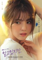 &quot;Algoissjiman&quot; - South Korean Movie Poster (xs thumbnail)