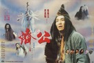 The Mad Monk - Hong Kong Movie Poster (xs thumbnail)