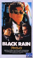 Black Rain - Japanese VHS movie cover (xs thumbnail)