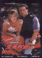 Speed 2: Cruise Control - Japanese DVD movie cover (xs thumbnail)
