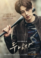 Doo namja - South Korean Movie Poster (xs thumbnail)