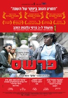 Precious: Based on the Novel Push by Sapphire - Israeli Movie Poster (xs thumbnail)