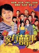 All&#039;s Well Ends Well - Hong Kong Movie Cover (xs thumbnail)