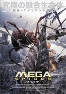 Big Ass Spider - Japanese DVD movie cover (xs thumbnail)