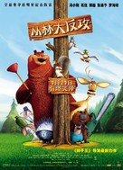 Open Season - Chinese Movie Poster (xs thumbnail)