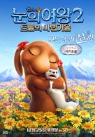 The Snow Queen 2 - South Korean Movie Poster (xs thumbnail)