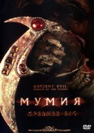 Ancient Evil: Scream of the Mummy - Russian DVD movie cover (xs thumbnail)