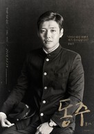 Dongju - South Korean Movie Poster (xs thumbnail)
