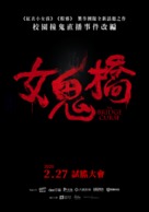 The Bridge Curse - Taiwanese Movie Poster (xs thumbnail)