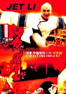 Fong Sai Yuk - poster (xs thumbnail)