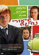 Driving Lessons - Israeli Movie Cover (xs thumbnail)