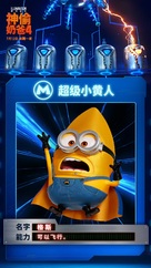 Despicable Me 4 - Chinese Movie Poster (xs thumbnail)