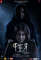 Pari - Russian Movie Poster (xs thumbnail)