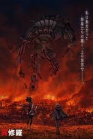 &quot;Ishura&quot; - Japanese Movie Poster (xs thumbnail)