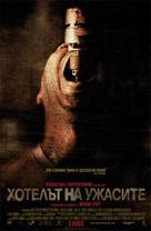 Hostel - Bulgarian Movie Poster (xs thumbnail)