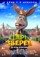 The Donkey King - Russian Movie Poster (xs thumbnail)