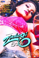 Zindagi 50 50 - Indian Movie Poster (xs thumbnail)