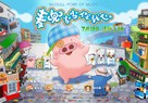 McDull&middot;The Pork of Music - Chinese Movie Poster (xs thumbnail)