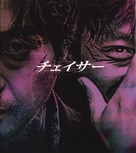 Chugyeogja - Japanese Movie Poster (xs thumbnail)