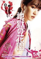 Hell&#039;s Garden - Japanese Movie Poster (xs thumbnail)