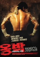 Ong-bak - South Korean Movie Poster (xs thumbnail)