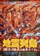 Jishin retto - Japanese Movie Poster (xs thumbnail)
