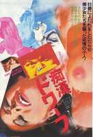 Dv&aelig;rgen - Japanese Movie Poster (xs thumbnail)