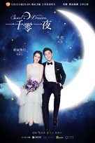 &quot;Sweet Dreams&quot; - Chinese Movie Poster (xs thumbnail)