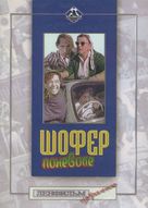 Shofyor ponevole - Russian DVD movie cover (xs thumbnail)