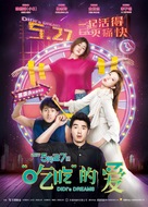 DiDi&#039;s Dreams - Taiwanese Movie Poster (xs thumbnail)