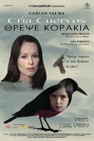 Cr&iacute;a cuervos - Greek Re-release movie poster (xs thumbnail)
