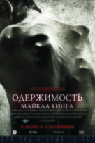 The Possession of Michael King - Russian Movie Poster (xs thumbnail)