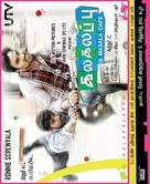 Kalakalappu - Indian Movie Poster (xs thumbnail)