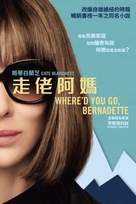 Where&#039;d You Go, Bernadette - Hong Kong Movie Poster (xs thumbnail)