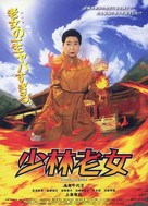 Sh&ocirc;rin babaa - Japanese Movie Poster (xs thumbnail)