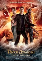 Percy Jackson: Sea of Monsters - Bulgarian Movie Poster (xs thumbnail)