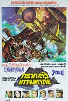 Krakatoa, East of Java - Thai Movie Poster (xs thumbnail)
