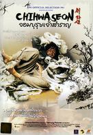 Chihwaseon - Thai Movie Poster (xs thumbnail)