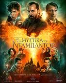 Fantastic Beasts: The Secrets of Dumbledore - Greek Movie Poster (xs thumbnail)